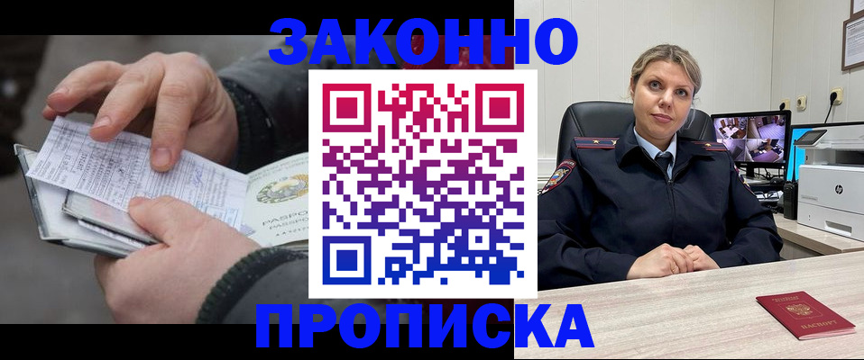 прописка ребенка в Перми
