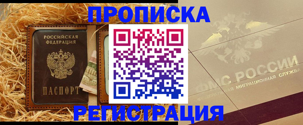 прописка ребенка в Перми